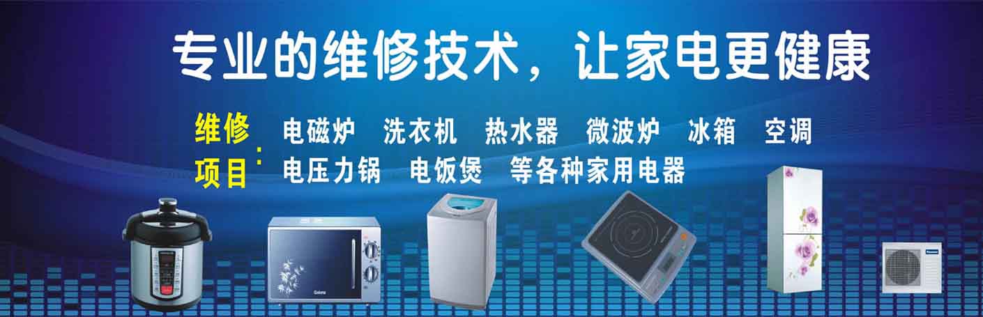 镜湖八佰伴家电维修上门服务